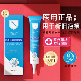医用正品祛疤膏医疗版去疤痕除疤膏