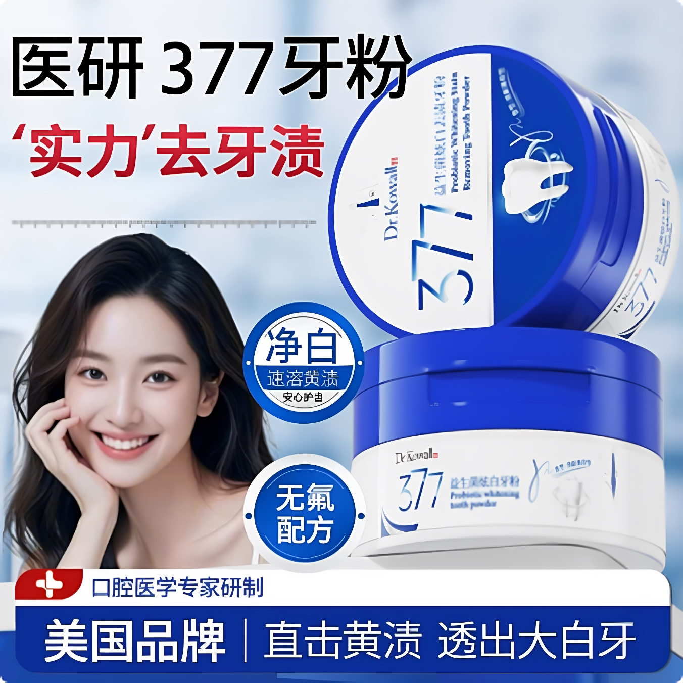 377益生菌牙粉美白去黄牙渍洗牙用清洁污垢非牙膏口臭旗舰店