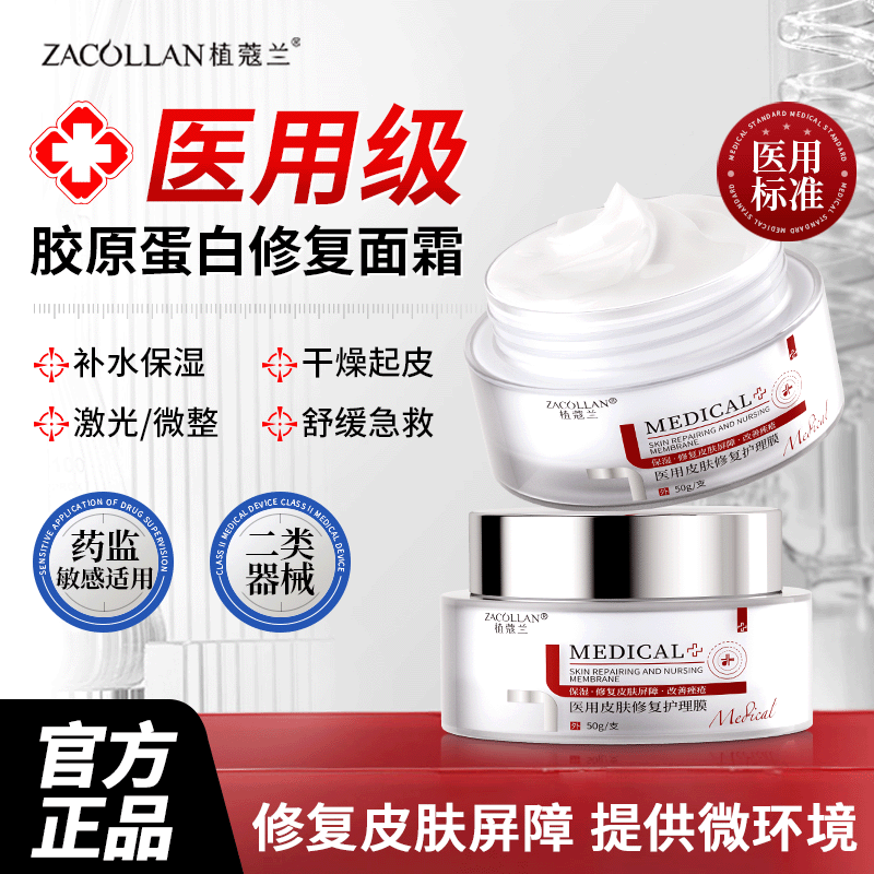 医用修复皮肤屏障面霜械准字号敷料锁水保湿修护敏感肌肤受屏障