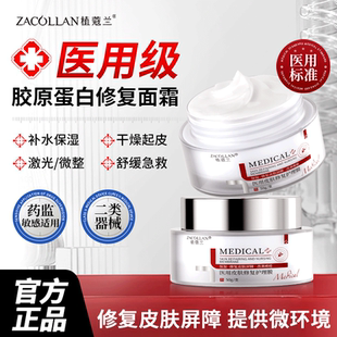 医用修复皮肤屏障面霜械准字号敷料锁水保湿修护敏感肌肤受屏障