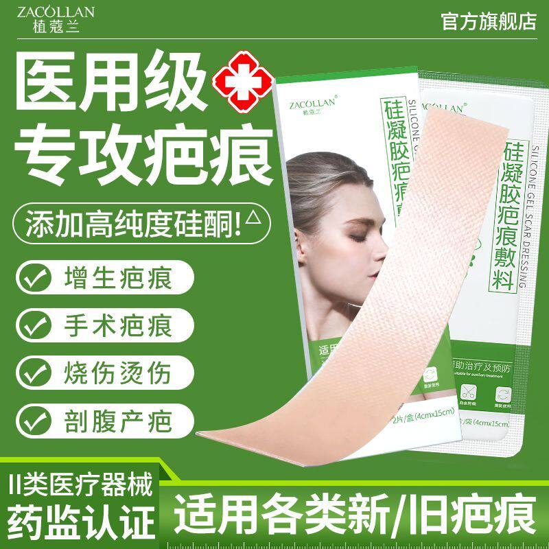 医用疤痕贴硅凝胶手术祛疤增生凸起辅助治疗皮肤瘢痕烧烫伤去疤膏