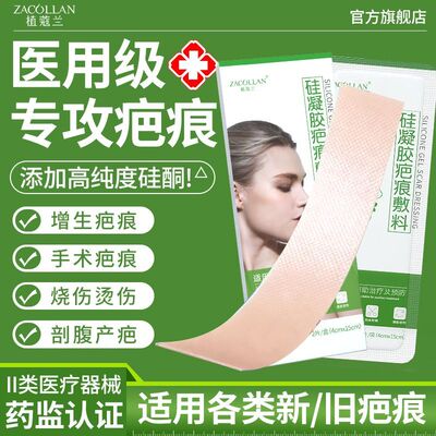 医用疤痕贴硅凝胶辅助治疗瘢痕