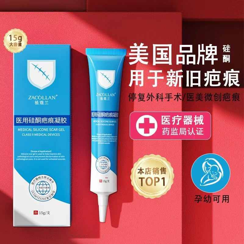 医用正品硅酮祛疤膏胶原凝胶除疤去疤膏植蔻兰疤克旗舰店官方正品 店医实拍商品图
