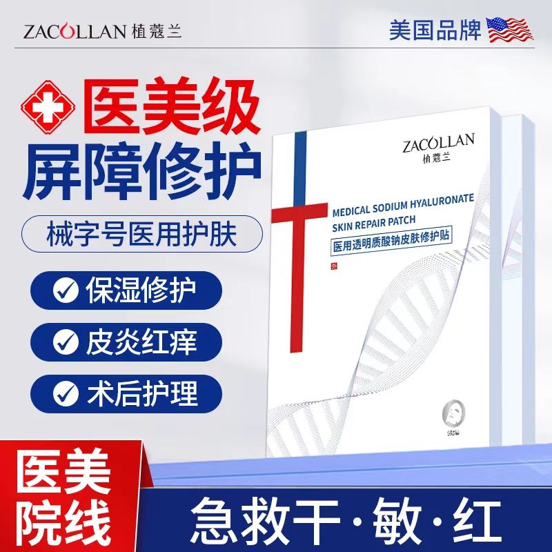 械字号术后补水修护贴修复泛红