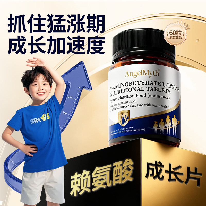 赖氨酸儿童青少年进口成长钙片增长高学生11-17岁补钙镁D3生长片