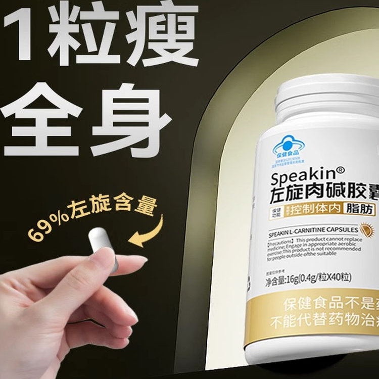左旋肉碱胶囊高含量辅助控制脂肪