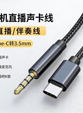 适用iKF FM四六级听力耳机头戴式连接线Type-C转3.5mm接口音频线输出转换线tpyec圆口aux公对公35插头播放线