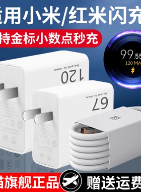 适用小米红米note12Turbo原套装充电器数据线67旗舰秒充note11epro原/厂充电头原w配6a充电线Type-C扁头tpyec