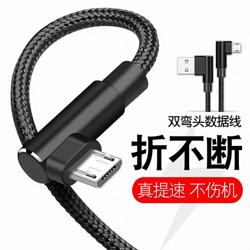 适用三星S7edge充电器线G9350快充头数据线G9358闪充手机插头micro安卓弯头加长2米专用usb接口老款梯形小头
