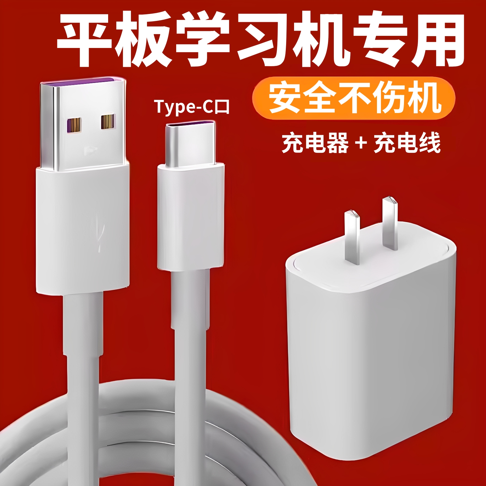 适用作业帮AI学习机P30充电器线快充头加长短ZPD1203学生平板电脑学习机闪充USB插头通用typeC数据线2米加长
