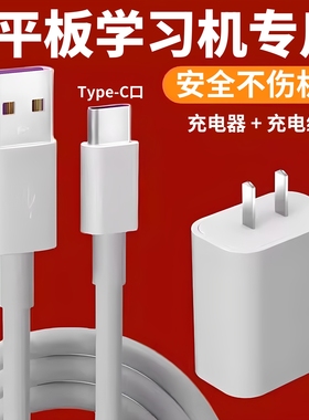 适用作业帮AI学习机T50学练一体机ZPD1321平板电脑Type-C数据线插头充电器原套装tpyec宽口tapec双面可充正品
