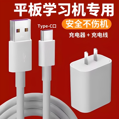 适用作业帮AI学习机T50学练一体机ZPD1321平板电脑Type-C数据线插头充电器原套装tpyec宽口tapec双面可充正品
