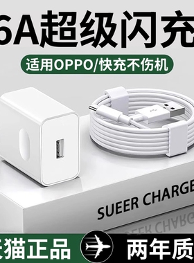 适用oppo Reno8闪充数据线80充电器头opρofindx6x5闪冲x3pro充电线reno9/7/6手机100超级快充typec8A安卓k10