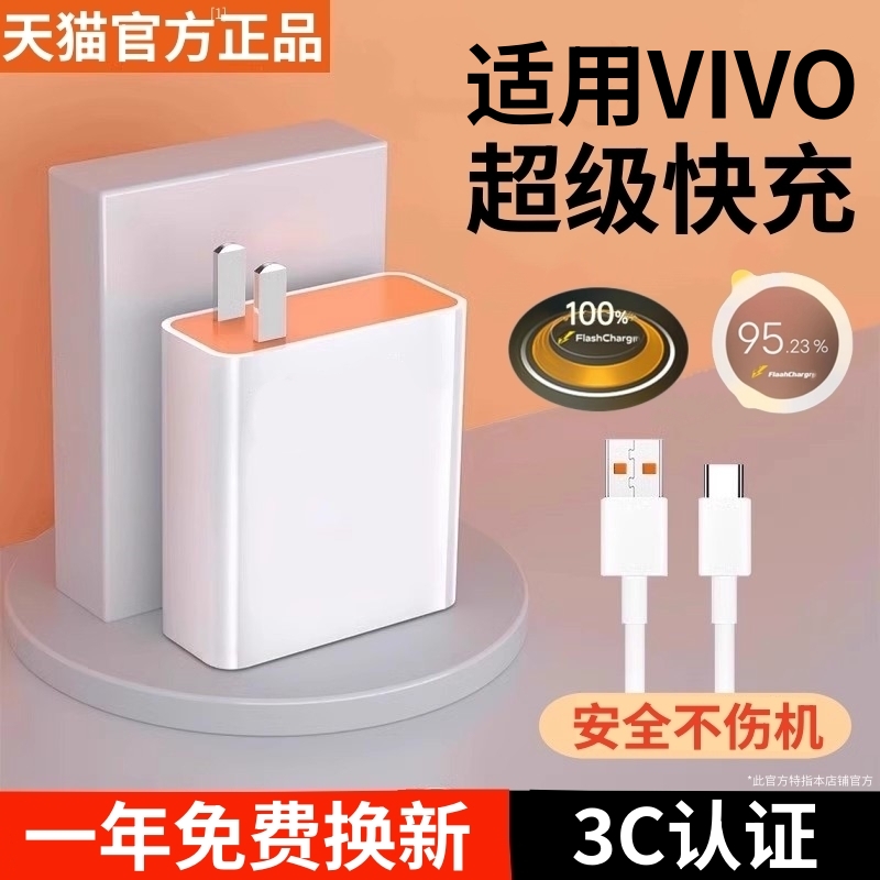适用vivoX30ProType-C充电线S12Pro原正装品数据线S12s十二12Pro手机充电器vⅰⅴo维沃步步高typeC官方车载t