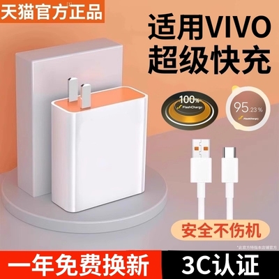 适用iQOO数据线neo充电器5g手机pro加长2米步步高V1914A/V1914T艾酷适用vivo快充22.5头原正装品ipooneo呢哦