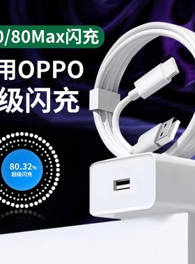 适用OPPOReno10原正装品充电器80超级闪充opρoreno10pro手机官方插头100光速秒充reno10pro+快充加长套装w