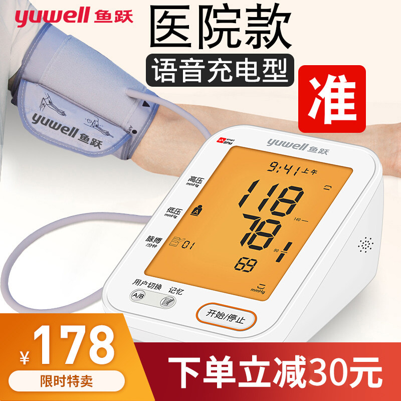 鱼跃牌上臂式充电血压计精准家用测量仪器全自动电子测压仪高精度