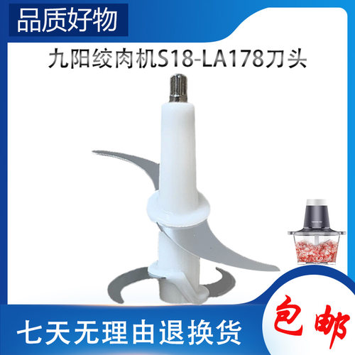 适用九阳绞肉机S18-LA178配件刀头304不锈钢碎肉刀柱绞馅双层刀片