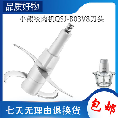 适用小熊绞肉机QSJ-B03V8配件刀头四叶刀片304不锈钢搅拌馅切碎刀