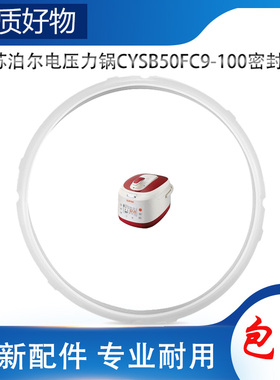 适用苏泊尔电高压锅配件密封圈CYSB50FC9-100压力橡胶硅胶圈皮圈
