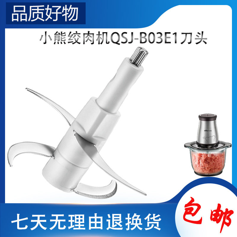 适用小熊绞肉机配件刀头QSJ-B03E1四叶刀片304不锈钢搅拌馅切碎刀