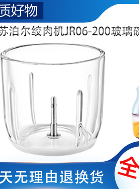 适用苏泊尔辅食机绞肉机配件玻璃碗JR06-200玻璃杯体料理杯子底座