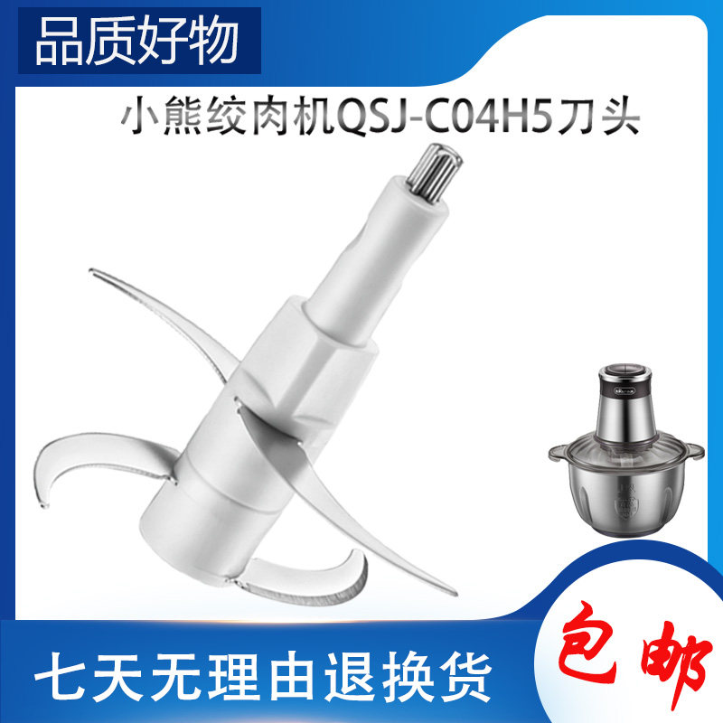 适用小熊绞肉机配件刀头QSJ-C04H5四叶刀片304不锈钢搅拌馅切碎刀