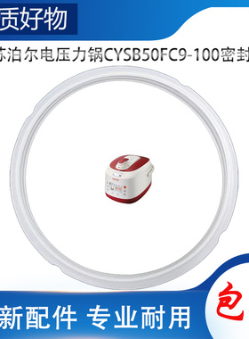 适用苏泊尔电高压锅配件密封圈CYSB50FC9-100压力橡胶硅胶圈皮圈