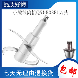 B03F1四叶刀片304不锈钢搅拌馅切碎刀 适用小熊绞肉机配件刀头QSJ