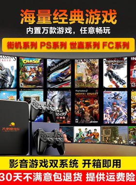 新款2025双系统4K高清连电视家用FC街机psp掌机游戏机双人顶盒子