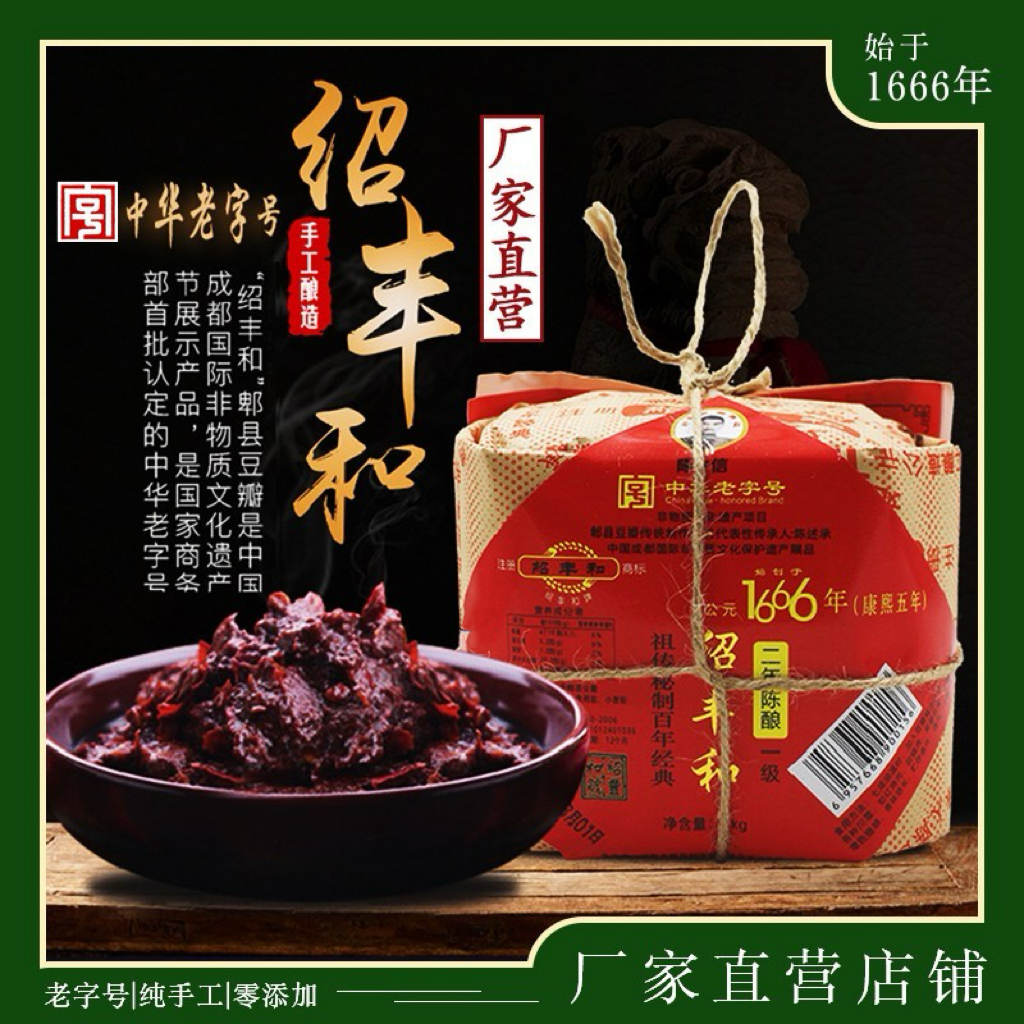 ［中华老字号］复古牛皮纸包装绍丰和豆瓣酱1000g纸封，送礼家用