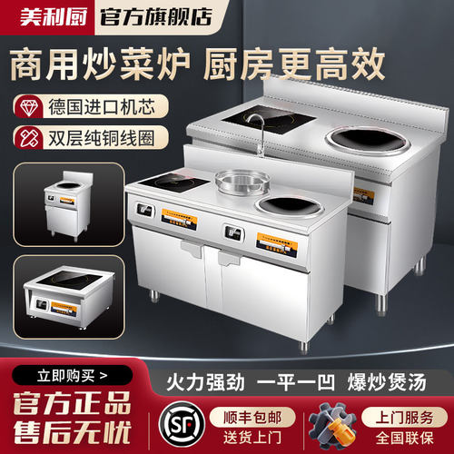 美利厨商用电磁炉大功率5000w饭店食堂双头电炒炉8KW凹面电磁灶