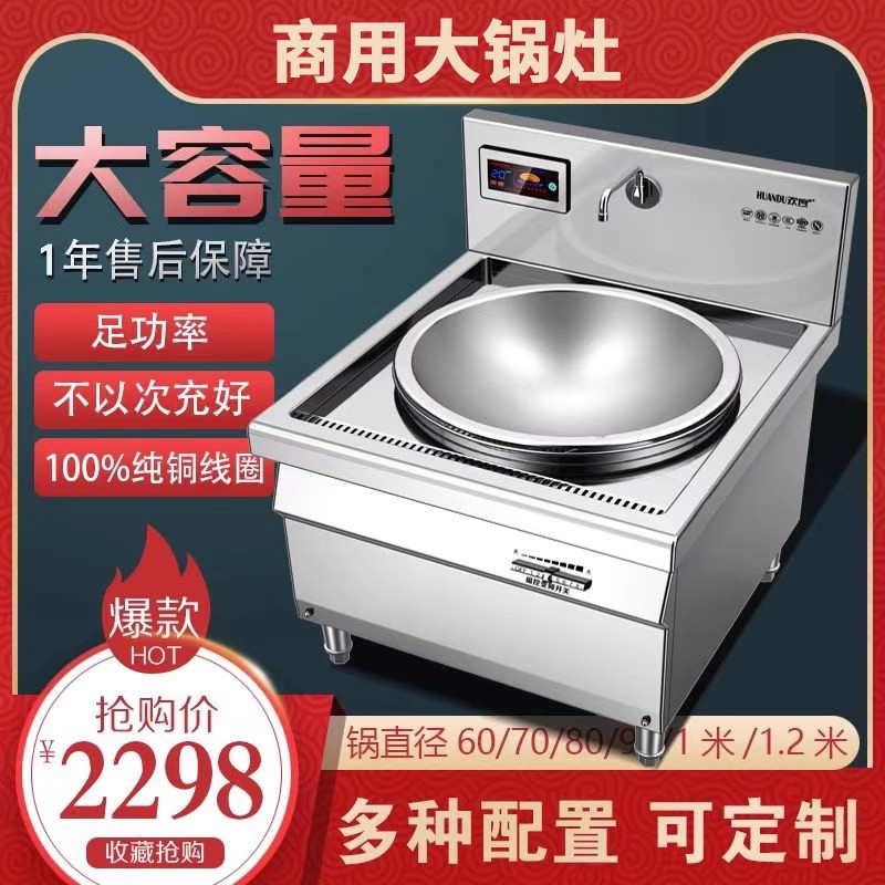 大锅灶商用电磁炉美利厨