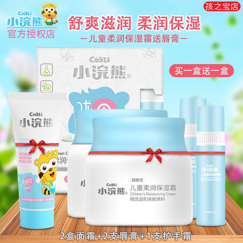 儿童面霜小浣熊柔润保湿霜儿童面霜秋冬季宝宝霜滋润