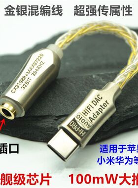 金银混编线CX31988+MAX97220H升级解码耳放小尾巴数字音频转接线