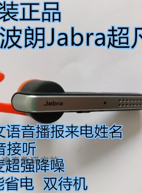 Jabra/捷波朗 超凡3