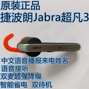 超凡3 Jabra 捷波朗