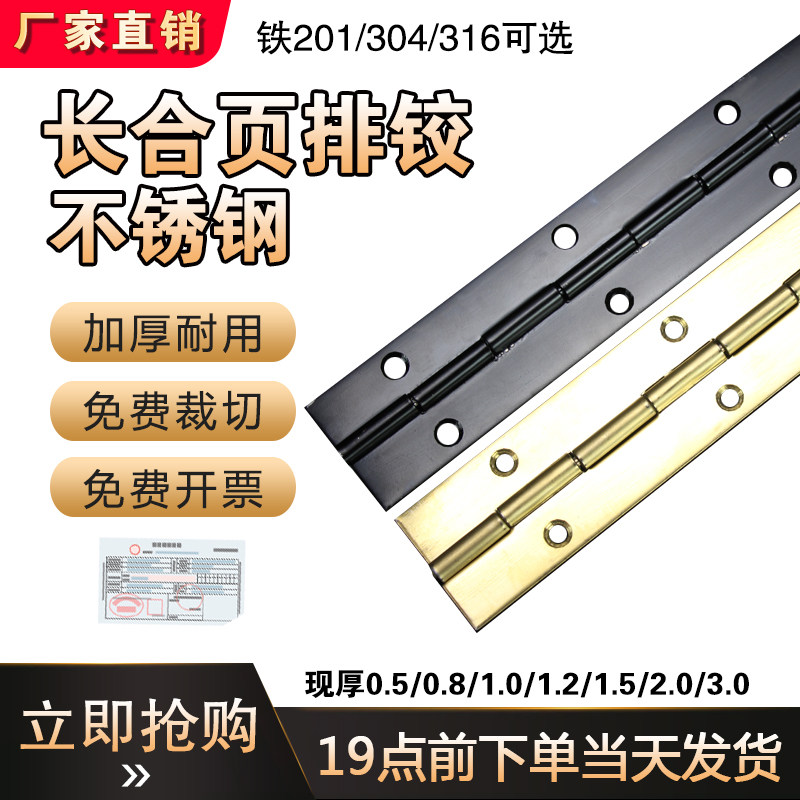 展开50mm宽不锈钢长合页304排铰长排合页钢琴铰链条加长柜门铰