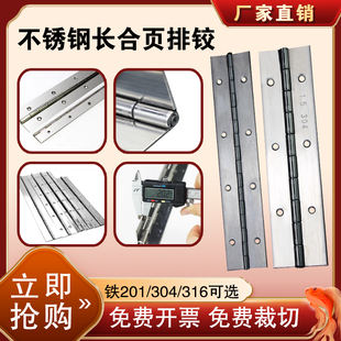 展开25mm宽不锈钢长合页304排铰长排合页钢琴铰链条加长柜门铰