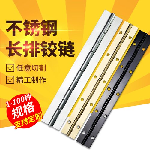 两米加长加厚304/铁/201/316不锈钢长排合页长条金色排铰钢琴铰链