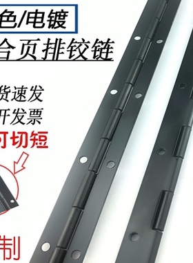 黑色加长厚不锈钢长合页排铰链1.5/2长条折页金色门铰折叠合叶
