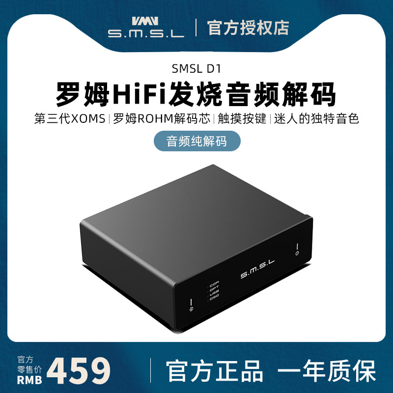 SMSL双木三林D1罗姆音频dac解码器hifi发烧usb纯解码