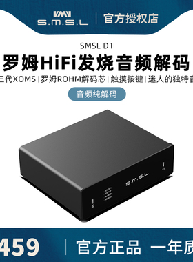 SMSL双木三林D1罗姆音频dac解码器hifi发烧usb纯解码BD34352EKV