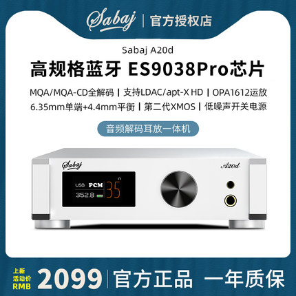 Sabaj A20d解码耳放一体机无损蓝牙dac音频hifi发烧ES9038PRO解码