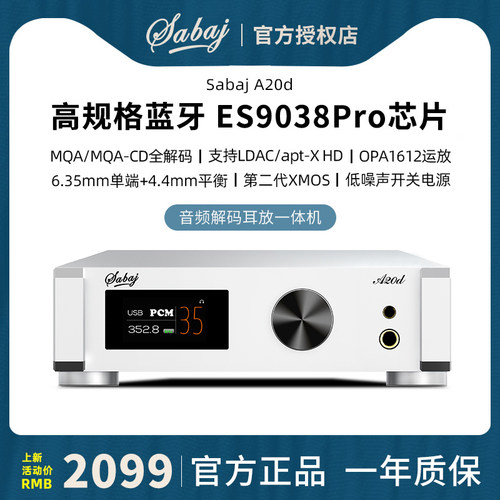 SABAJ解码耳放【音质出色台机】