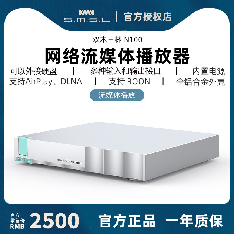 smsl双木三林N100数字转盘流媒体音乐接收网桥Roon播放器airplay