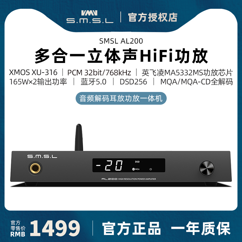 SMSL双木三林AL200多合一功放