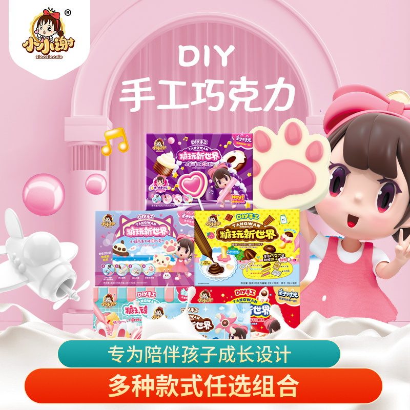小小谢中国食玩可食手工DIY巧克力棒儿童益智动零食品饼干15盒装