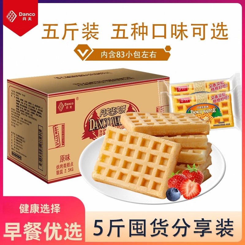 丹夫华夫饼原味芝士奶油无蔗糖早餐食品软面包西式糕点整箱5斤装
