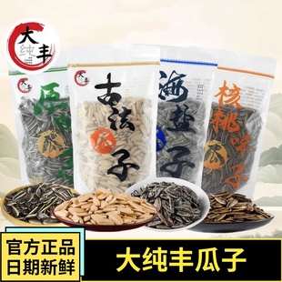 大丰古法瓜子300g袋装海盐口味打手葵瓜子网红休闲零食坚果炒货